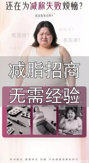 美业大健康赛道_减脂招商无需经验_身材管理加盟