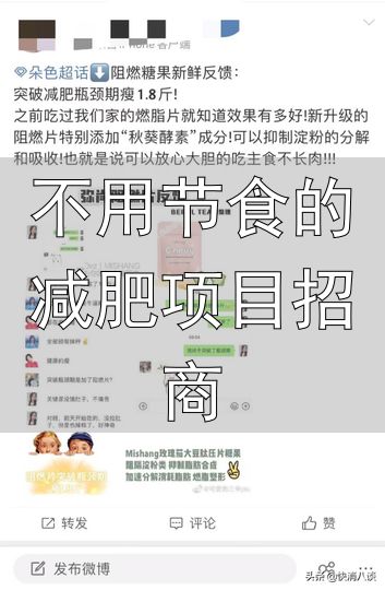 不用节食的减肥项目招商_减肥糖果含违禁药_央视曝光三无减肥糖果价格虚高