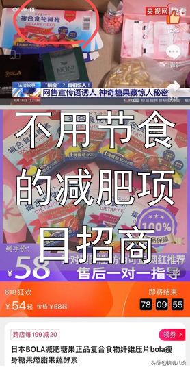 减肥糖果含违禁药_不用节食的减肥项目招商_央视曝光三无减肥糖果价格虚高