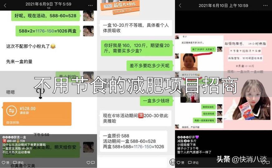减肥糖果含违禁药_央视曝光三无减肥糖果价格虚高_不用节食的减肥项目招商