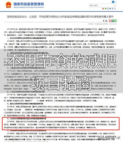 央视曝光三无减肥糖果价格虚高_不用节食的减肥项目招商_减肥糖果含违禁药