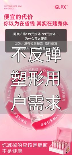 不反弹塑形用户需求_控体膳食补充品选购指南_控体产品资质认证