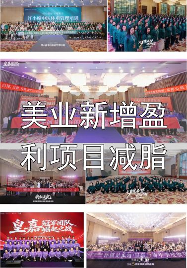 纤小简科技全维度康美减脂服务_成都纤小简科技体重管理_美业新增盈利项目减脂