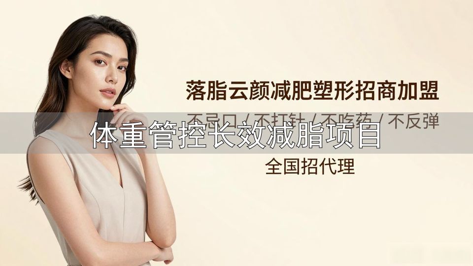 清理内脏脂肪方法_体重管控长效减脂项目_减掉肚子上的肉