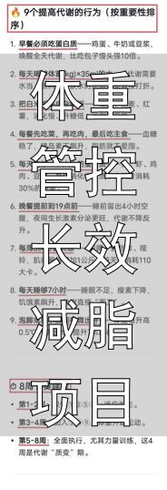 体重管控长效减脂项目_减肥代谢低怎么办_如何提高基础代谢率