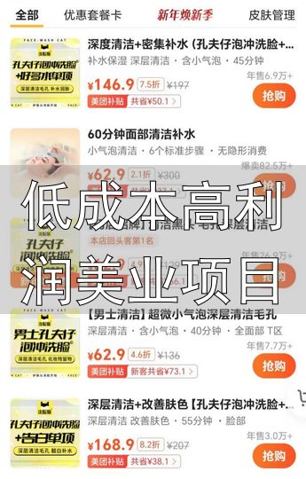 洗脸吧盈利模式_洗脸吧加盟_低成本高利润美业项目