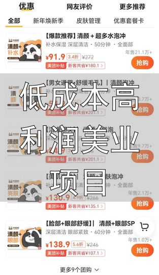 洗脸吧盈利模式_低成本高利润美业项目_洗脸吧加盟