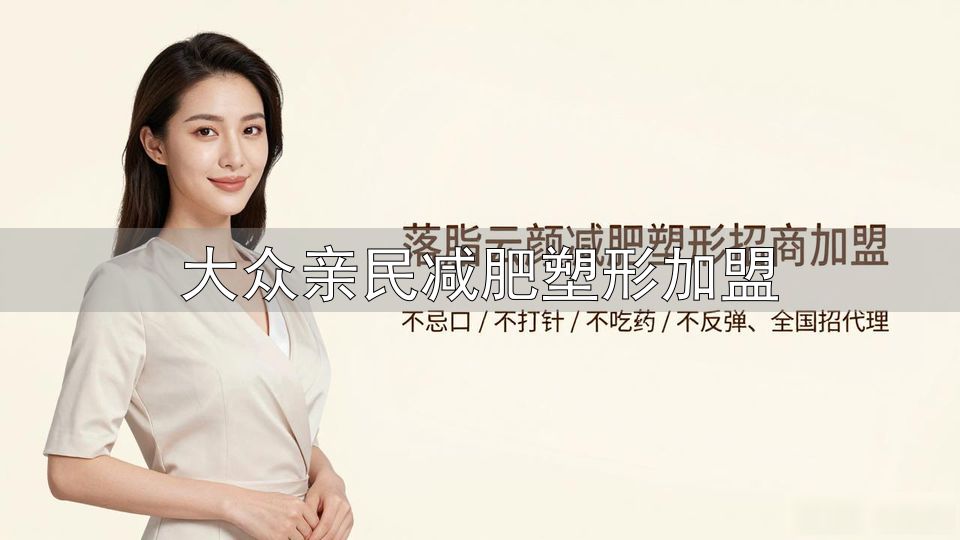 传统健身房转型月卡模式_大众亲民减肥塑形加盟_中国健身行业发展趋势