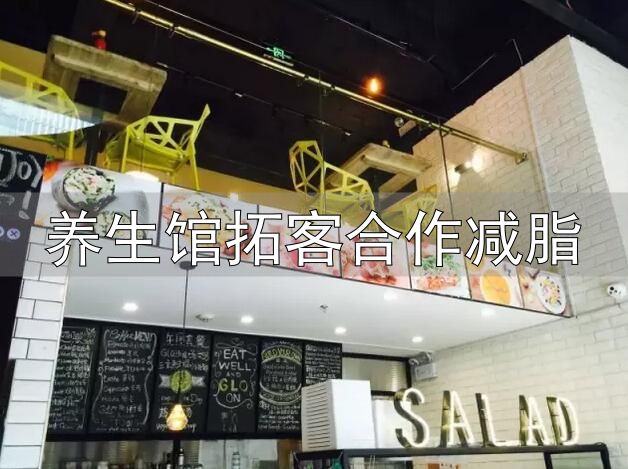 健身餐饮市场分析_健身行业发展趋势_养生馆拓客合作减脂