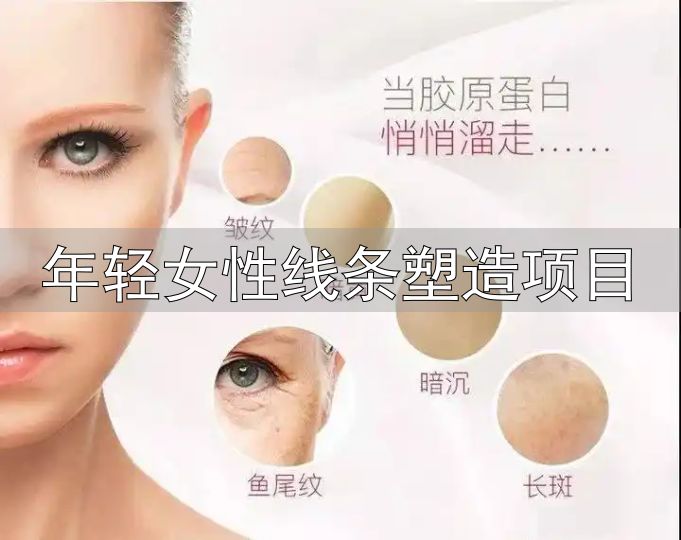 抗衰老线雕_面部提升线雕_年轻女性线条塑造项目
