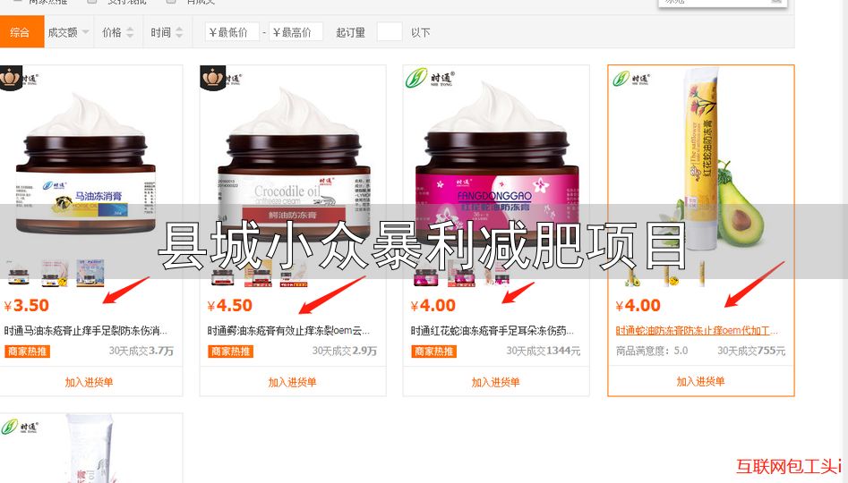 县城小众暴利减肥项目_冷门项目暴利项目分析_微信朋友圈营销引流方法