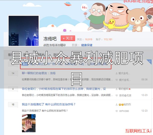 冷门项目暴利项目分析_微信朋友圈营销引流方法_县城小众暴利减肥项目