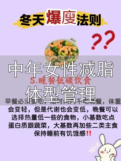 中年女性瘦身技巧_中年女性减脂体型管理_中年女人减肥妙招