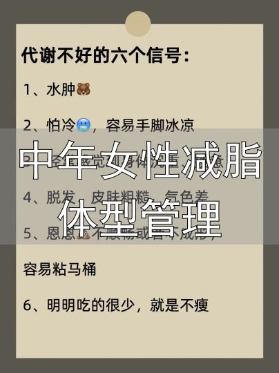 中年女性健康饮食减肥_中年女性减脂体型管理_中年女性减肥方法