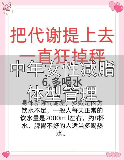 中年女性减脂体型管理_中年女性健康饮食减肥_中年女性减肥方法