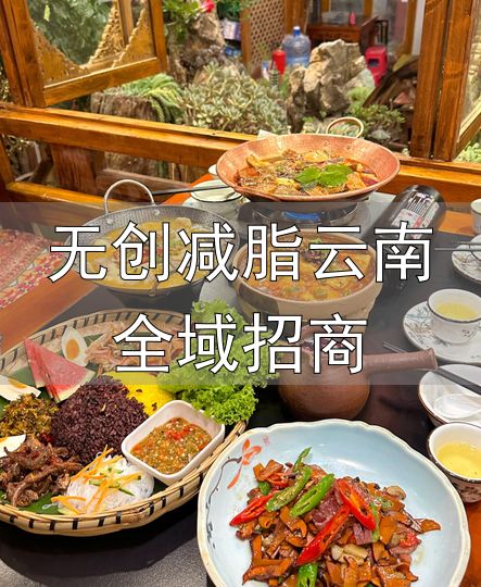 高海拔地区代谢加速_云南旅游减重现象_无创减脂云南全域招商
