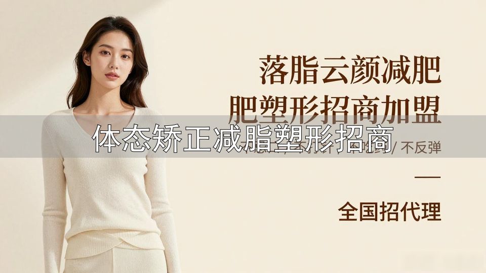 体态矫正减脂塑形招商_普拉提减脂塑形28天教程_欧阳春晓体态矫正