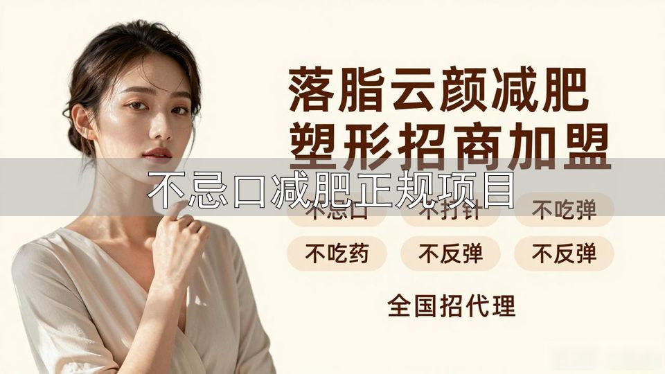科学减脂热量缺口_不忌口减肥正规项目_减脂不反弹饮食方案