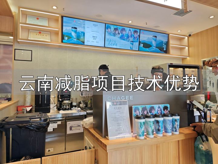 副业劳作瘦身_云南减脂项目技术优势_带薪减肥