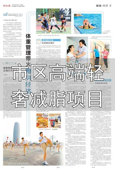 体重管理_市区高端轻奢减脂项目_轻食健身