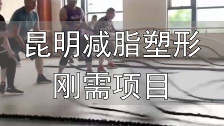 全封闭式减肥训练营_封闭式减肥营操课_昆明减脂塑形刚需项目