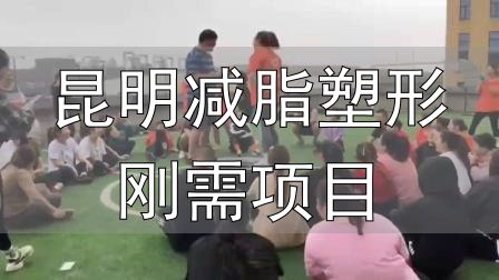 全封闭式减肥训练营_封闭式减肥营操课_昆明减脂塑形刚需项目