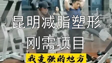 昆明减脂塑形刚需项目_封闭式减肥营操课_全封闭式减肥训练营