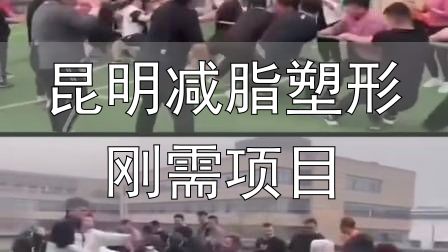 封闭式减肥营操课_全封闭式减肥训练营_昆明减脂塑形刚需项目