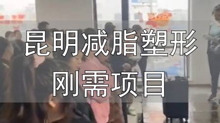 封闭式减肥营操课_全封闭式减肥训练营_昆明减脂塑形刚需项目