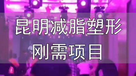 全封闭式减肥训练营_昆明减脂塑形刚需项目_封闭式减肥营操课