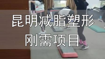 封闭式减肥营操课_昆明减脂塑形刚需项目_全封闭式减肥训练营