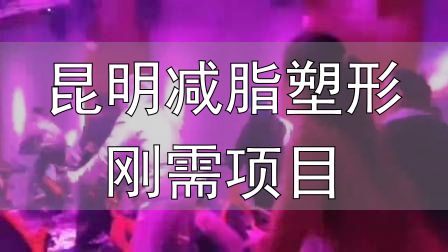 封闭式减肥营操课_昆明减脂塑形刚需项目_全封闭式减肥训练营