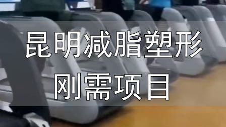 封闭式减肥营操课_昆明减脂塑形刚需项目_全封闭式减肥训练营