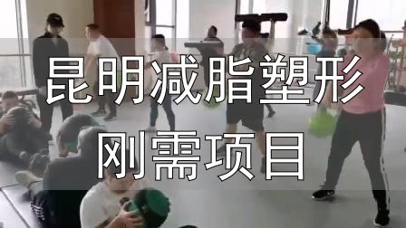全封闭式减肥训练营_封闭式减肥营操课_昆明减脂塑形刚需项目