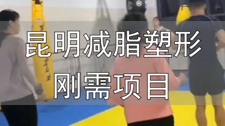 全封闭式减肥训练营_封闭式减肥营操课_昆明减脂塑形刚需项目